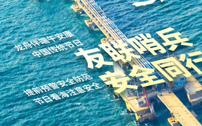 友聯哨兵2025年放假通知-祝大家端午安康！