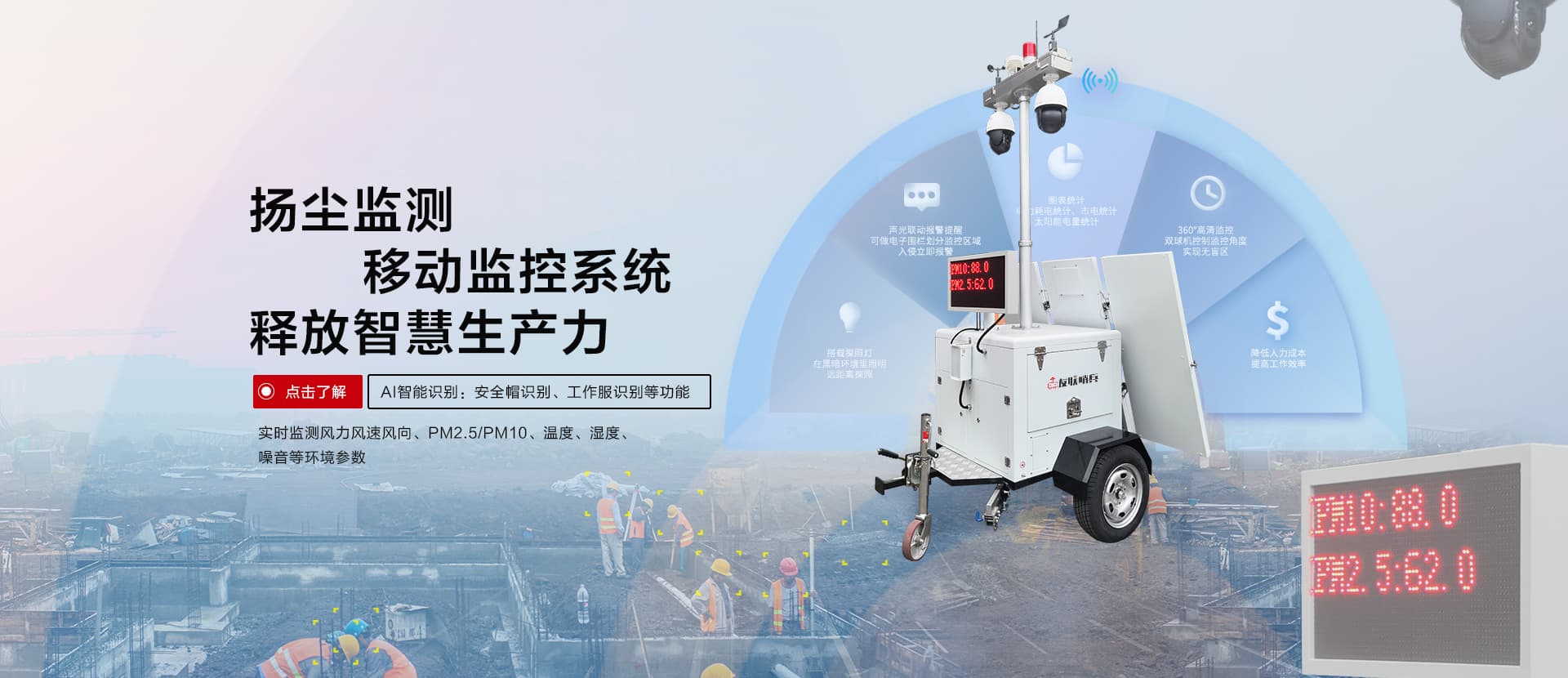 揚塵監測移動監控系統